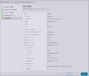 図01.仮想マシンのハードウェア構成