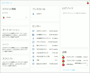 図08.Pi-holeデバイス情報