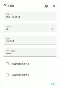 図04.Pi-holeアクセス情報入力