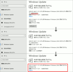 図6.Windows Updateに別の更新エラー