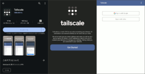 図08.Android向けtailscaleアプリ