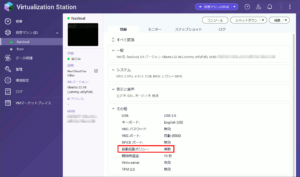 図08.Virtualization Station 仮想マシン情報
