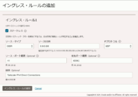 図09.新規イングレスルールの追加