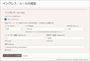 図09.新規イングレスルールの追加