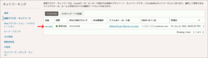 図04.仮想クラウドネットワーク一覧