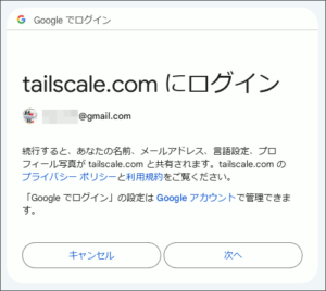 図03.Googleアカウントによる認証