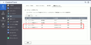 図09.QNAP 電源スケジュール