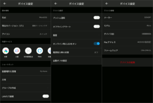 図10.eWeLink デバイス設定