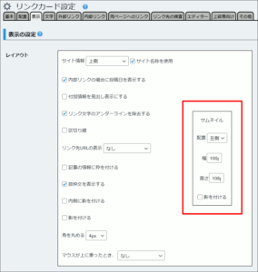 図2.Pz-LinkCard表示設定