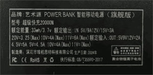 図08.120Wバッテリラベル表記