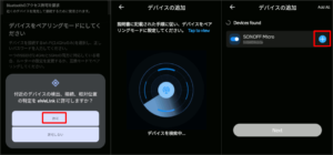 図06.eWeLink デバイス検出