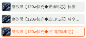 図07.120Wバッテリ購入オプション