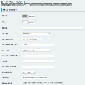 図4.Pz-LinkCard内部リンク設定