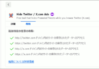 図06.Hide Twitter X.com Ads設定