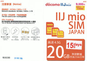 図2.IIJmio SIMリーフレット表