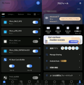 図01.eWeLinkアプリ