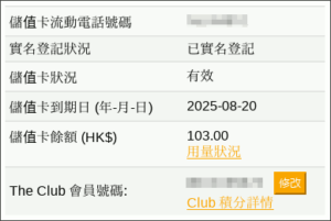 図7.残高と期限更新を確認