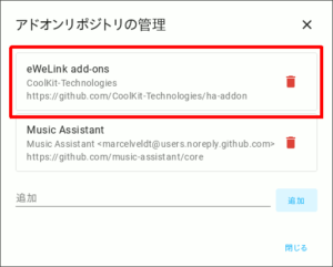 図06.アドオンレポジトリ一覧