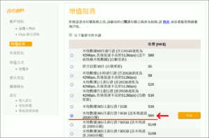 図8.ローカルサービスの購入