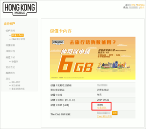 図1.HK mobi SIM残高