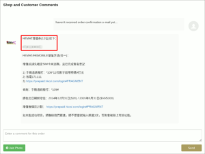図5.購入後コメントやり取り