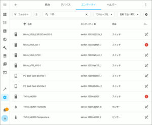 図14.Sonoffデバイスのエンティティ