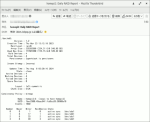 図2.RAID状態メール受信例