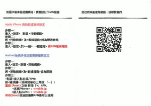 図3.IIJmio SIMリーフレット裏