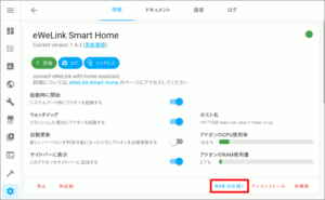 図09.アドオン稼働中