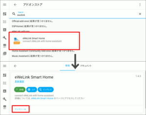 図07.アドオンのインストール