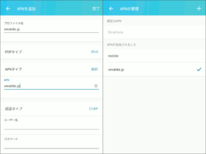 図4.APNプロファイル作成