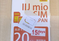 図1.IIJmio SIMパッケージ