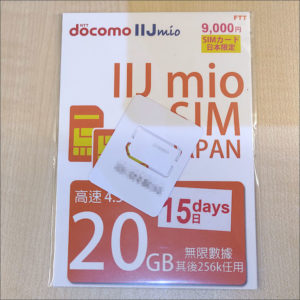 図1.IIJmio SIMパッケージ