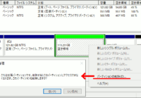 図11.拡張パーティションの削除