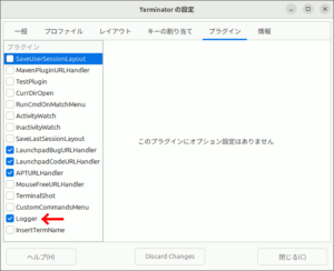 図2.プラグイン設定