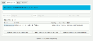 図5.ClipGrabで海外からTVerダウンロード