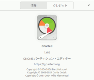 図2.GPartedについて