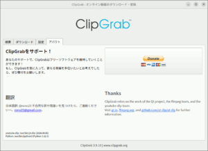 図4.About ClipGrab