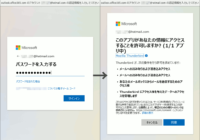図08.Thunderbird Hotmail認証