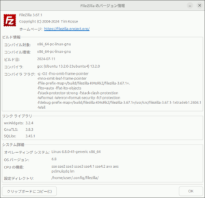 図3.Filezillaのバージョン情報