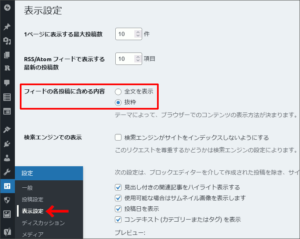 図2.フィードに含める内容設定