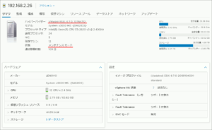 図1.VMware ESXi 6.7U1アップデート前