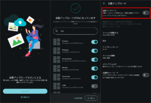 図17.自動アップロード機能