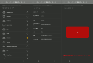 図19.Solid Explorer WebDAV試行