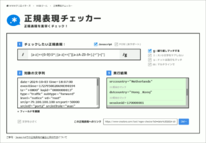 図4.正規表現チェッカーでトライ