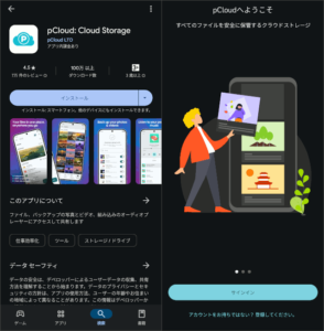 図15.Android版pCloudアプリ