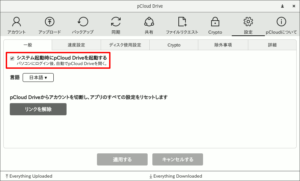 図08.pCloud Drive設定