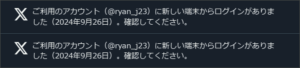 図1.Twitterログイン通知