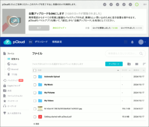 図18.自動アップロードをONにします