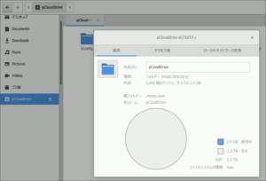 図6.pCloud Drive Nautilus